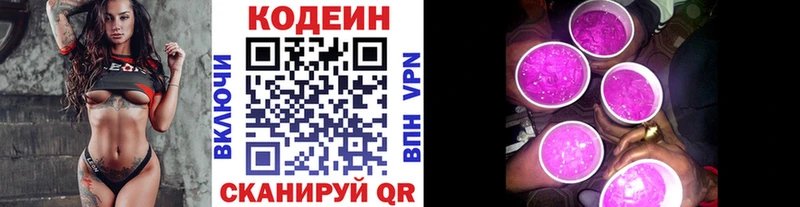 Кодеин напиток Lean (лин) блэк спрут зеркало Слюдянка